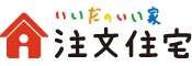 いいだのいい家の注文住宅